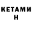 КЕТАМИН ketamine angelok_ vikishow